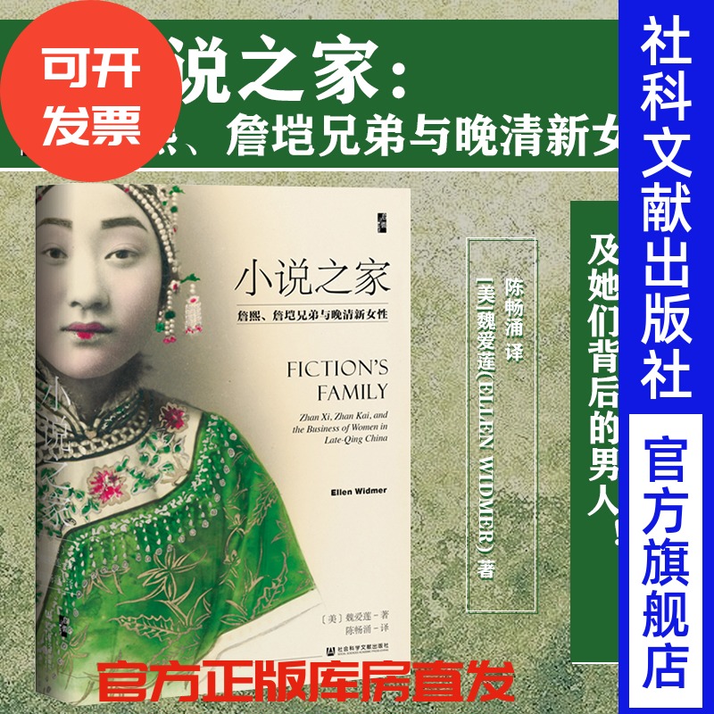 小说詹熙兄弟晚清女性启微丛书