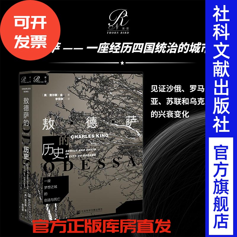 一座梦想之城创造死亡敖德萨历史