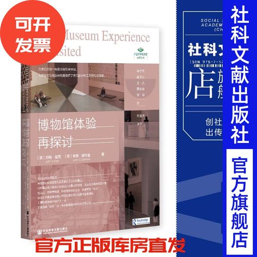 研究观众博物馆体验的通俗易的入门宝典