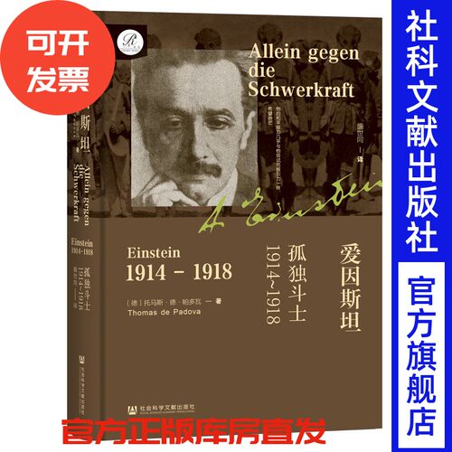 爱因斯坦：孤独斗士，1914~1918