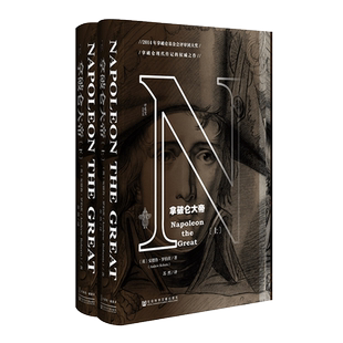 拿破仑大帝 全2册 甲骨文丛书 安德鲁罗伯茨 社科文献出版社官方正版滑铁卢剑桥沃尔夫森奖旧制度与大革命世界史热销 B