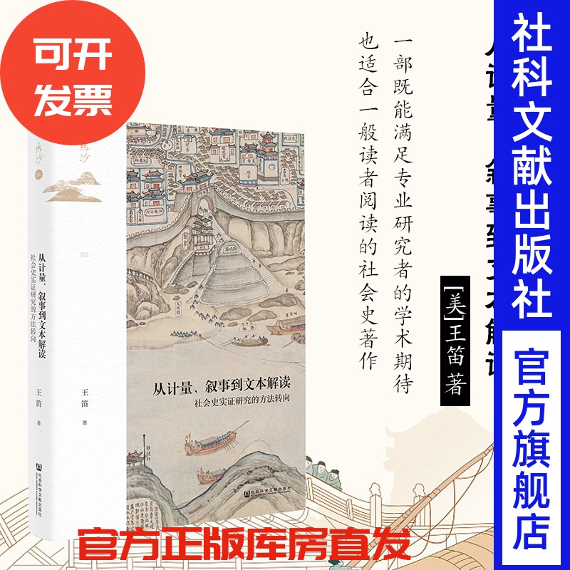 计量叙事文本解读社会史实证研究