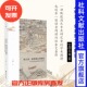 社会科学文献出版 史学理论热销 社会史实证研究 量化史学 社会史 社官方正版 王笛著 鸣沙丛书 方法转向 叙事到文本解读 从计量