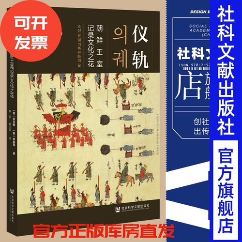 现货官方正版仪轨朝鲜王室记录
