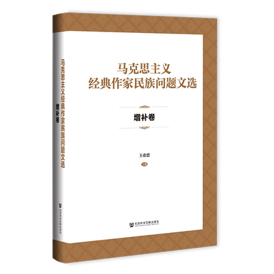 现货社会科学文献出版社