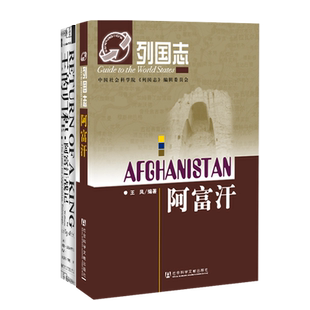 阿富汗主题套装：王的归程+阿富汗（套装两册）