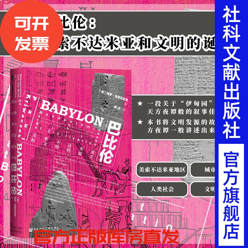 巴比伦美索不达米亚文明诞生