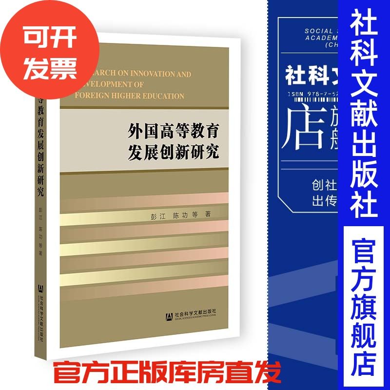 现货社会科学文献出版社