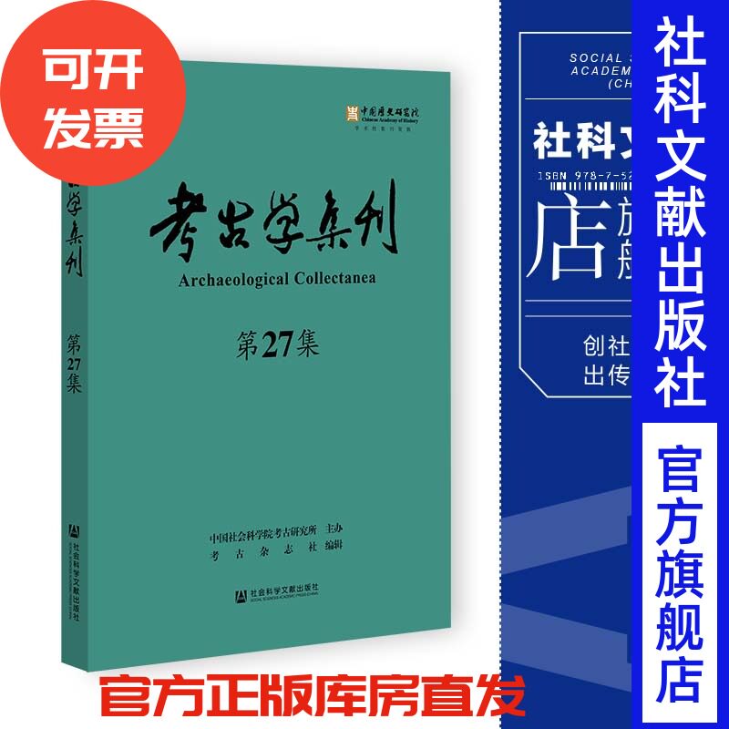 现货社会科学文献出版社