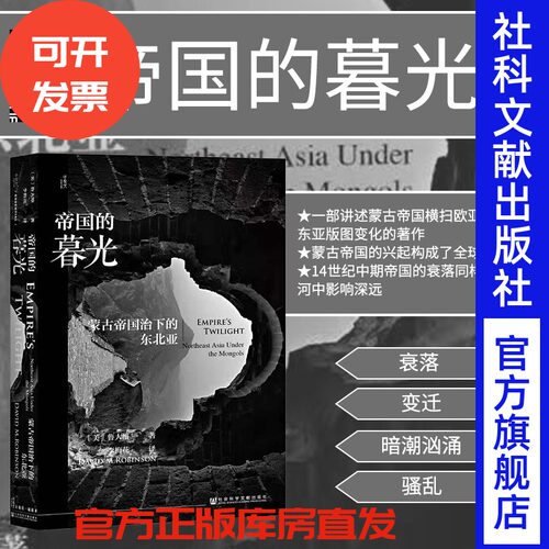 帝国暮光蒙古治下东北亚甲骨文