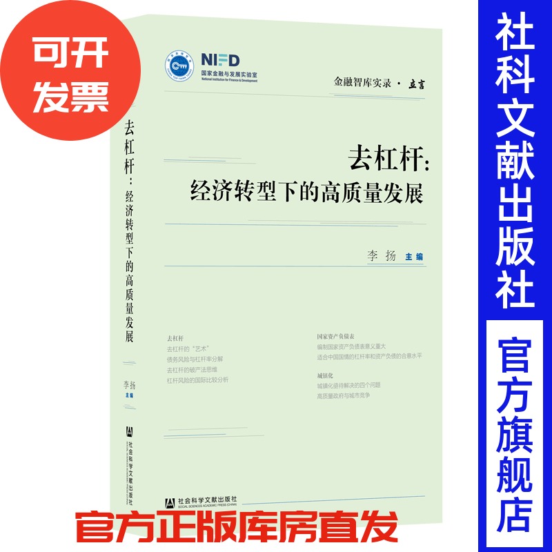 去杠杆经济转型下的高质量发展