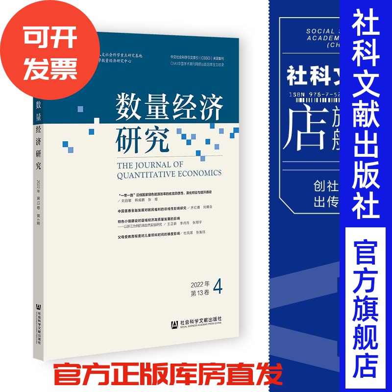 现货社会科学文献出版社