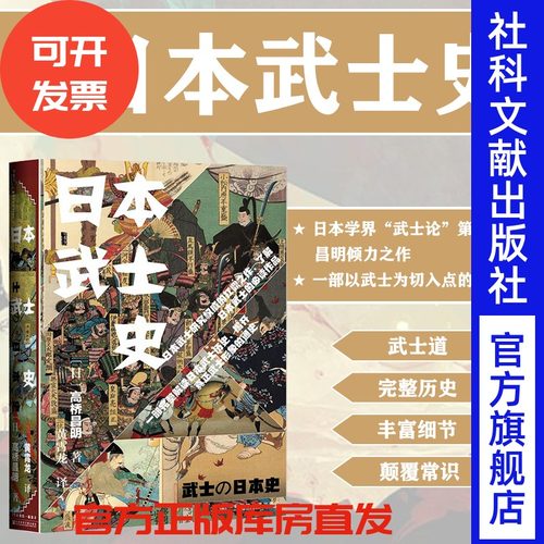 日本武士史甲骨文丛书