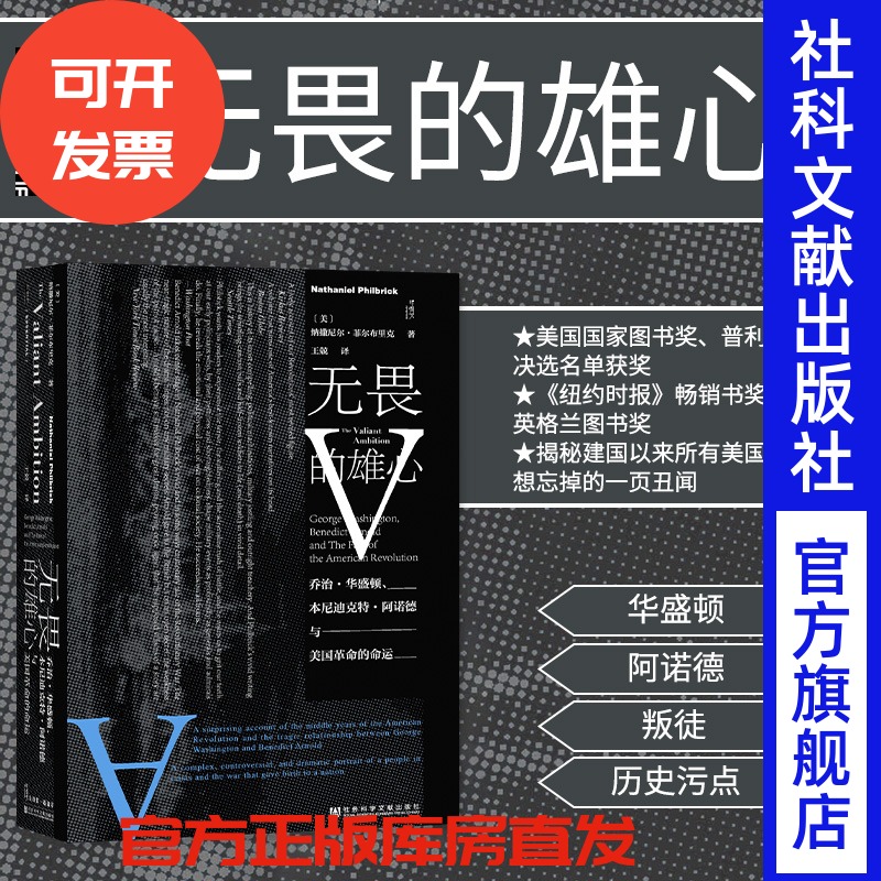 无畏雄心乔治华盛顿本尼迪克