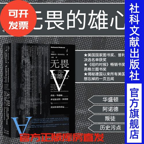 无畏雄心乔治华盛顿本尼迪克