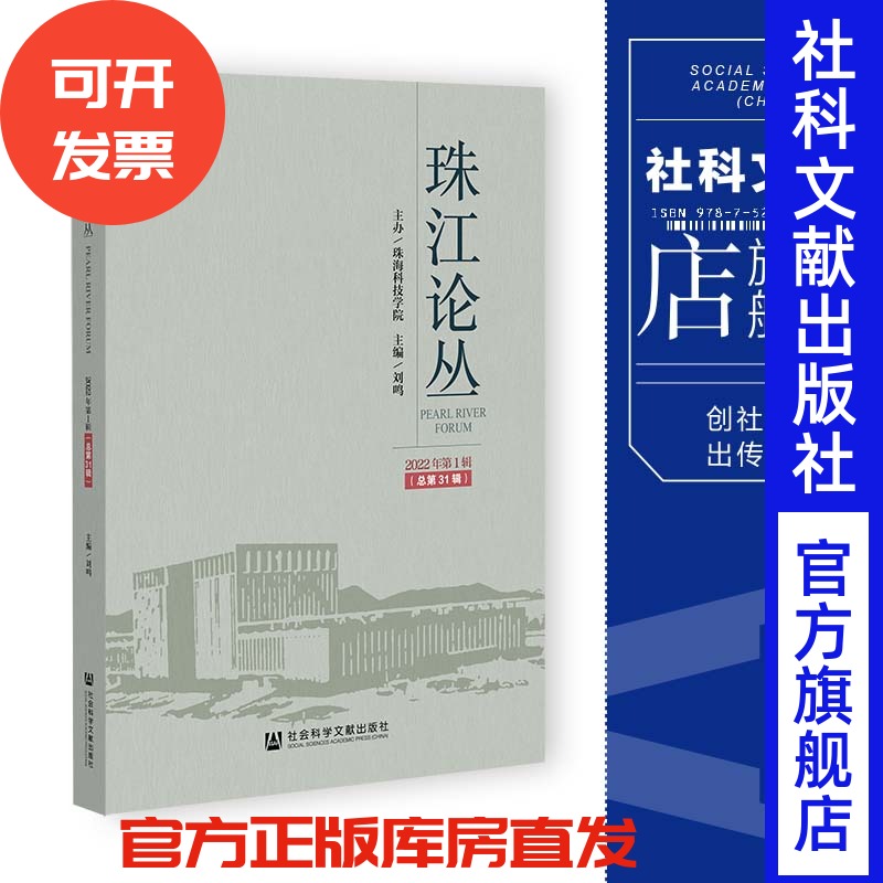 现货社会科学文献出版社
