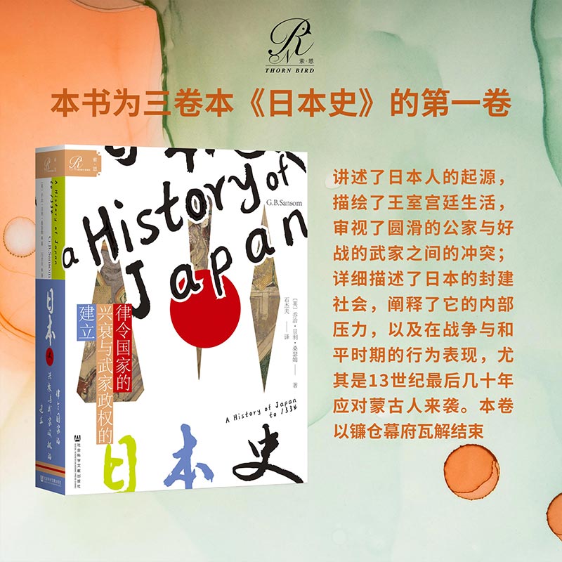 西方日本史研究的奠基之作三卷本