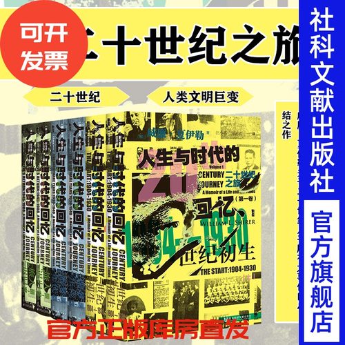 包邮二十世纪之旅人生时代回忆