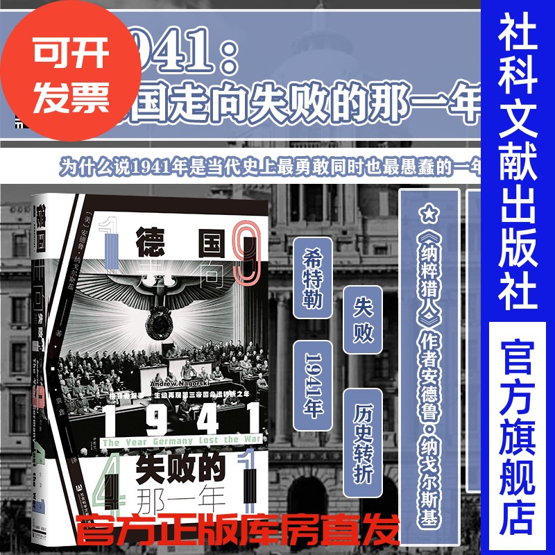 德国走向失败一年甲骨文丛书