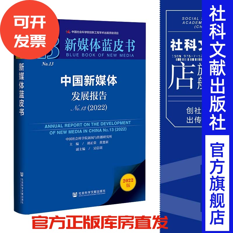 现货中国媒体发展报告