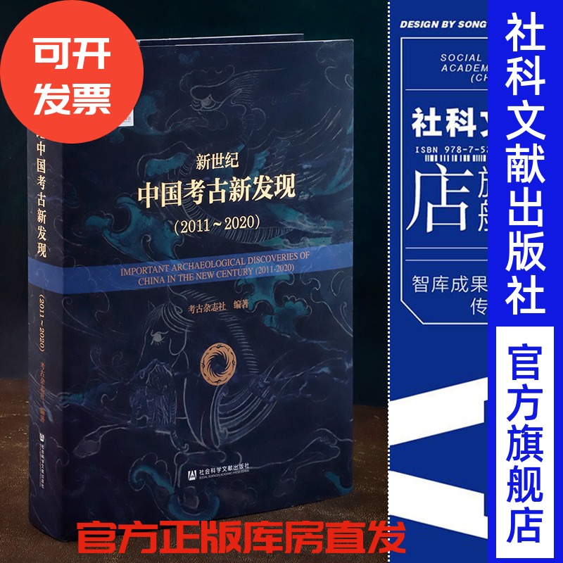 预售新世纪中国考古发现