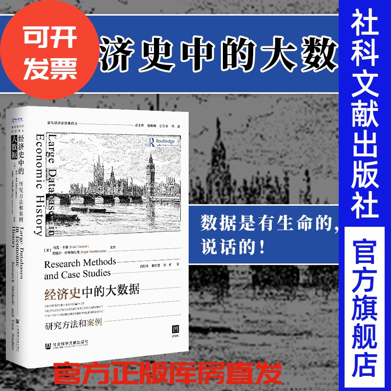 包邮经济史数据研究方法案例