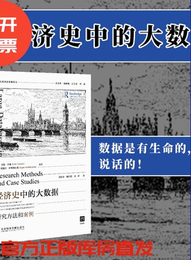 包邮 经济史中的大数据 研究方法和案例 凹阅读丛书 马克卡森 尼格尔哈希姆扎德 社会科学文献出版社官方正版 计量经济史 热销 C