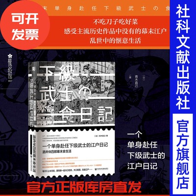 NHK电视台幕末美食武士饭原著