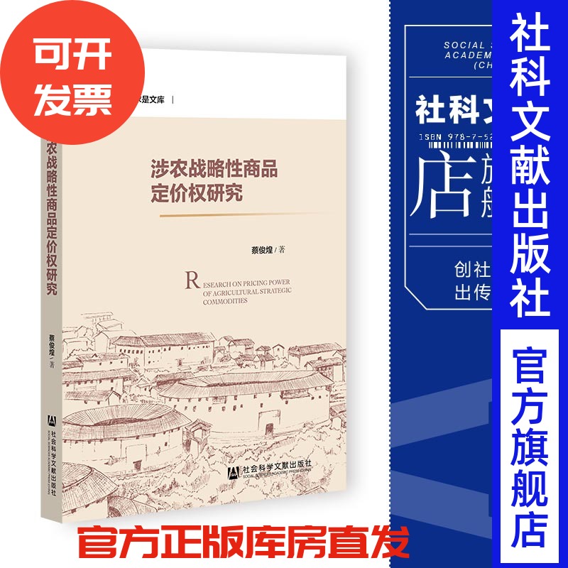 官方正版涉农战略性商品