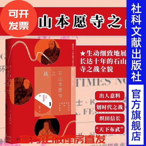石山本愿之战织田信长显如十年