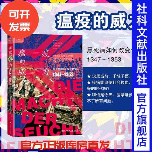 现货瘟疫的威力黑死病