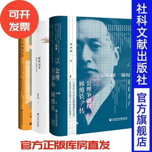 第十八届文津图书奖获奖和推荐图书(3册) 顾维钧传 猛将还乡 走过两遍的路 社会科学文献出版社