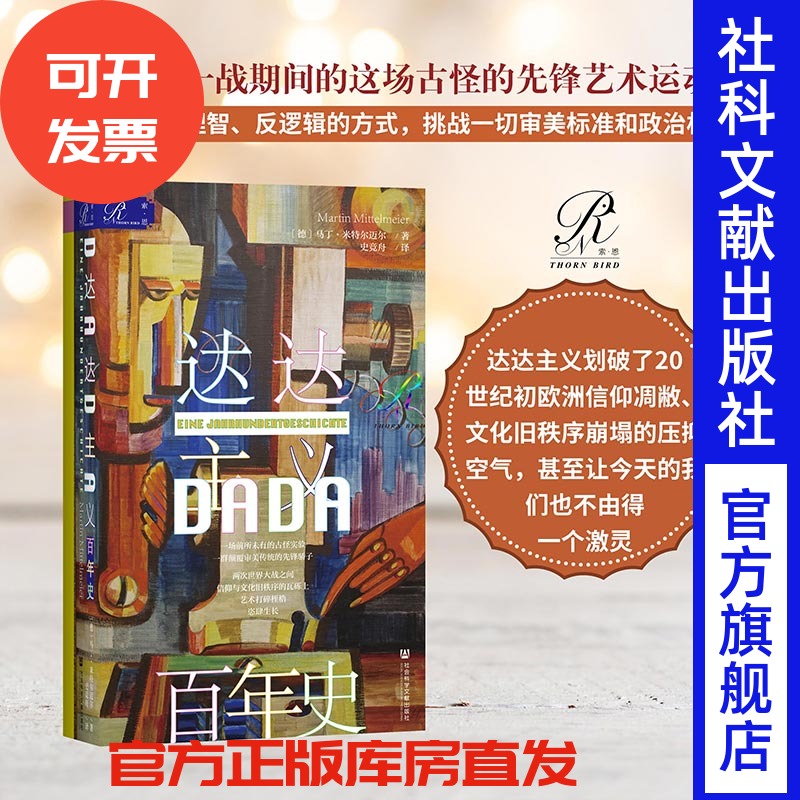 一战间的先锋艺术运动达达主义