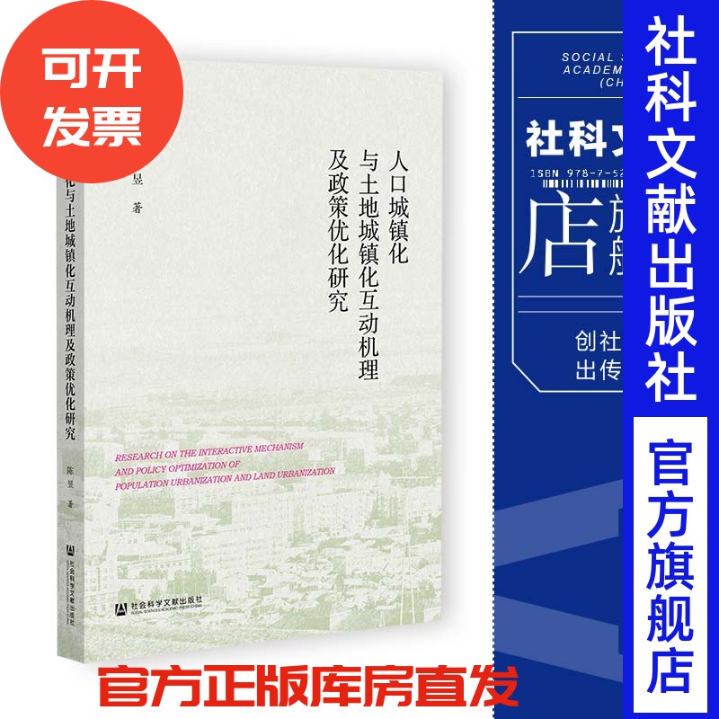 现货社会科学文献出版社