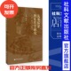 为中心 于述胜 周少明 现货 社会科学文献出版 四书 著 社202401 先秦儒家教化哲学研究：以