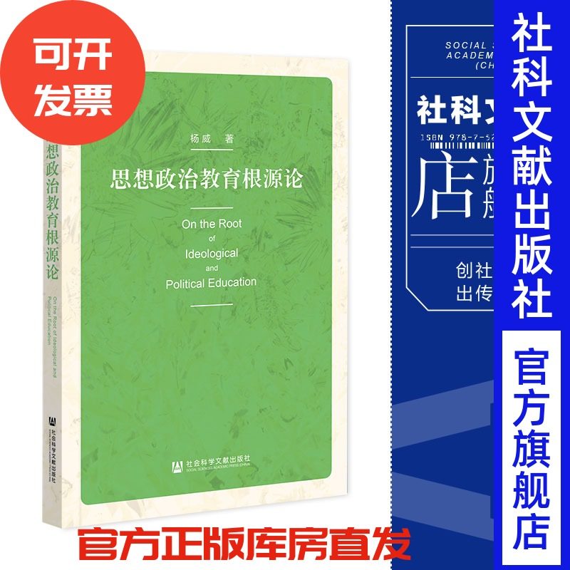 现货思想政治教育根源