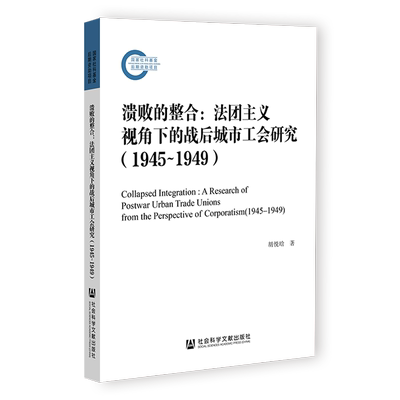 溃败的整合法团主义视角