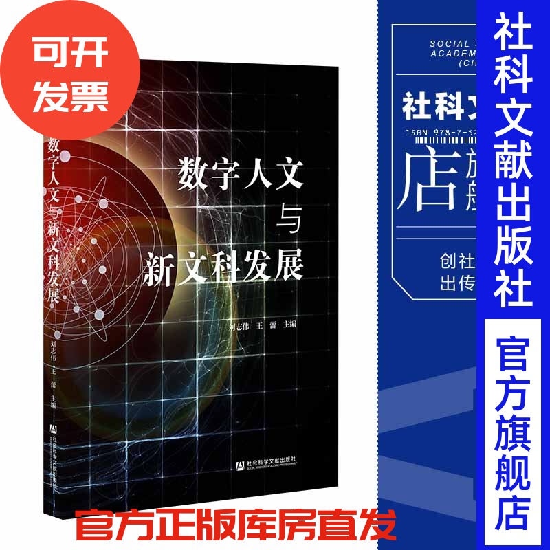 现货社会科学文献出版社