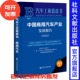 社会科学文献出版 现货 汽车工业蓝皮书 2024 社 中国商用汽车产业发展报告