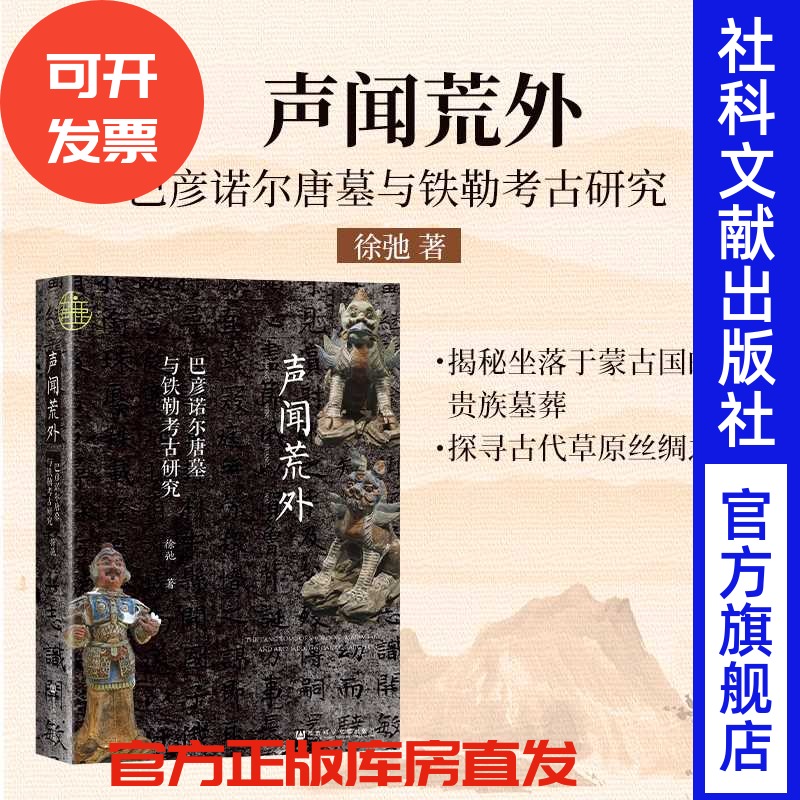 北方民族考古九色鹿丛书