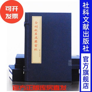 现货 金刚般若波罗蜜经(林则徐手书版)(晋)鸠 摩 罗 什 译 文华阁雕版系列图书