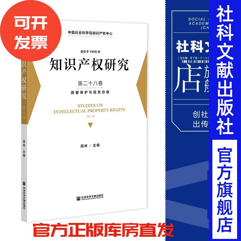 现货知识产权研究第二十八