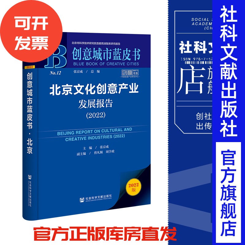 现货社会科学文献出版社