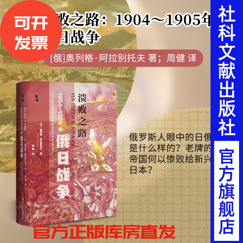 包邮溃败1904～1905年俄日战争