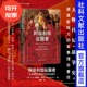 顾剑 西庇阿 利德尔·哈特 阿非利加征服者:比拿破仑更伟大 译 社 社会科学文献出版 英 202507 甲骨文系列 著