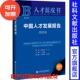 吴江 顾问;王见敏 社会科学文献出版 2024 社 副主编 潘晨光 肖小虹 中国人才发展报告 主编;钟祖荣