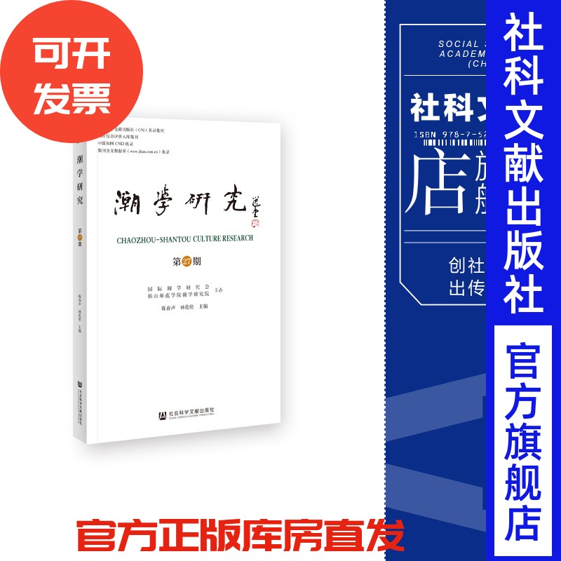 现货潮学研究.第27期