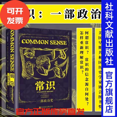 常识：一部政治史甲骨文丛书