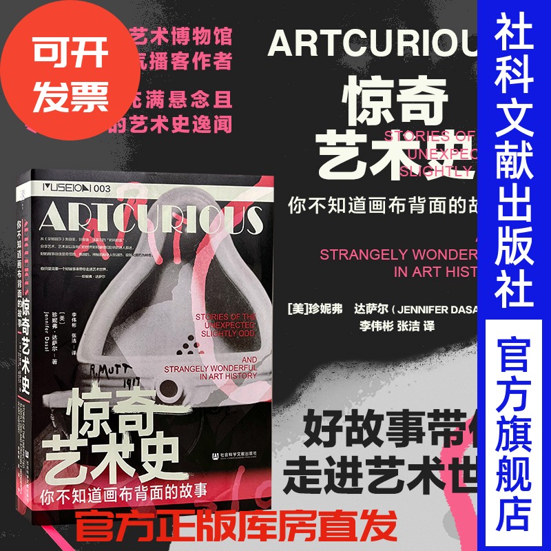 预售惊奇艺术史方寸丛书