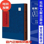 社会科学文献出版 202203 马德 吕洞达 编著 主编;吕义 法华义疏钞 吕义 社 现货 敦煌草书写本识粹 官方正版